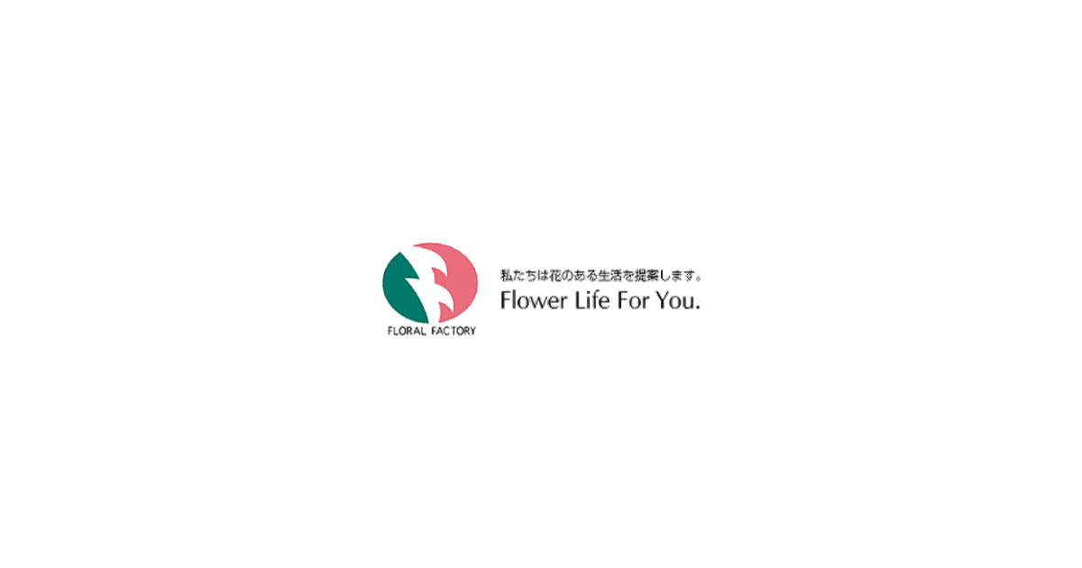 フローラルファクトリー株式会社 花束 鉢物 アレンジ 函館市